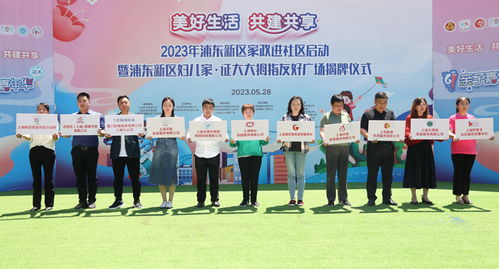 助力美好生活 浦东打造“家政进社区”实践样板，升级上海家政服务新体验