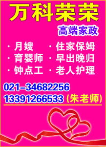 上海万科荣荣家政服务公司 专业保姆与全面家政服务的优选