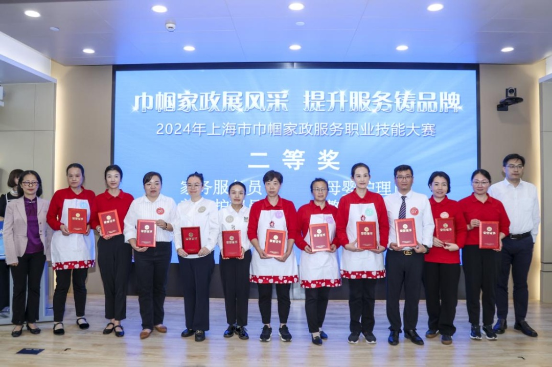 2024年上海市巾帼家政服务职业技能大赛 宝山区代表队荣获组织和个人奖